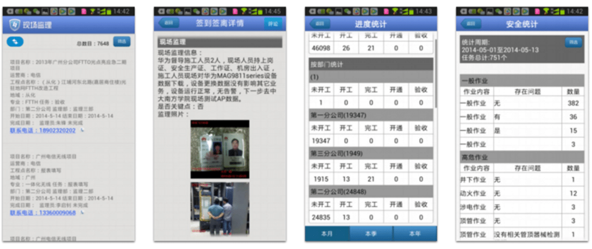 监理现场巡检应用界面.png